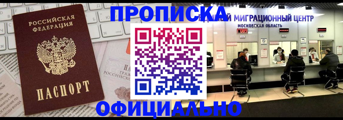 временная прописка в Симферополе