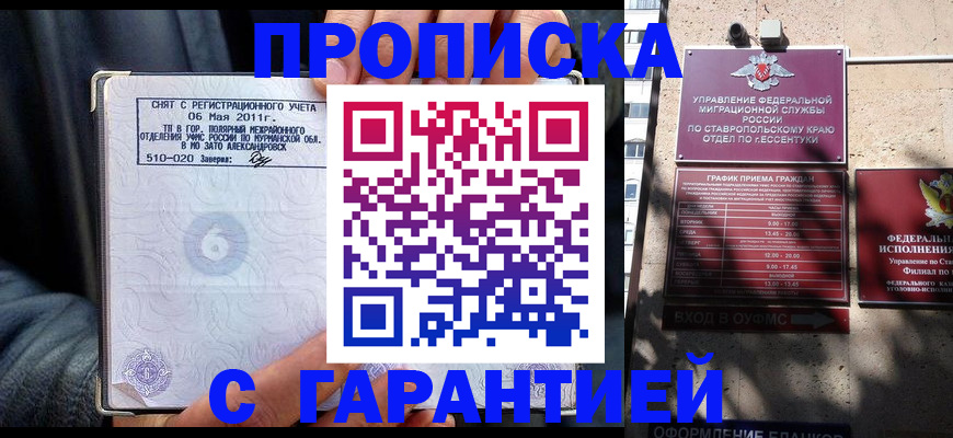 временная регистрация гарантия в Симферополе